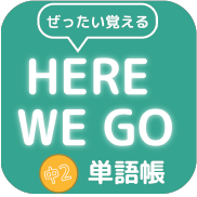 Here We Go 中２単語帳 Icon
